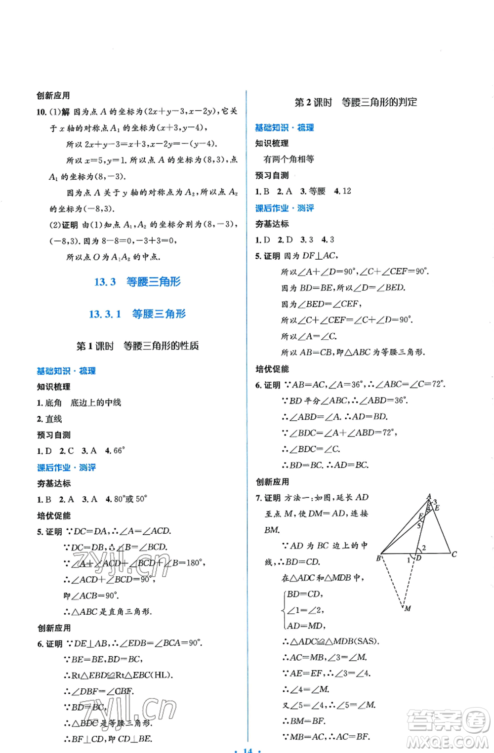 人民教育出版社2022人教金學(xué)典同步解析與測(cè)評(píng)學(xué)考練八年級(jí)上冊(cè)數(shù)學(xué)人教版參考答案