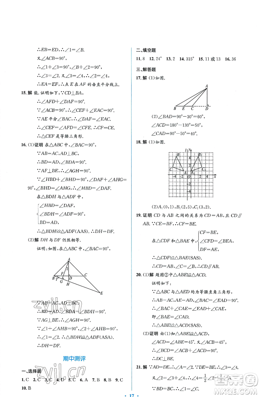 人民教育出版社2022人教金學(xué)典同步解析與測(cè)評(píng)學(xué)考練八年級(jí)上冊(cè)數(shù)學(xué)人教版參考答案