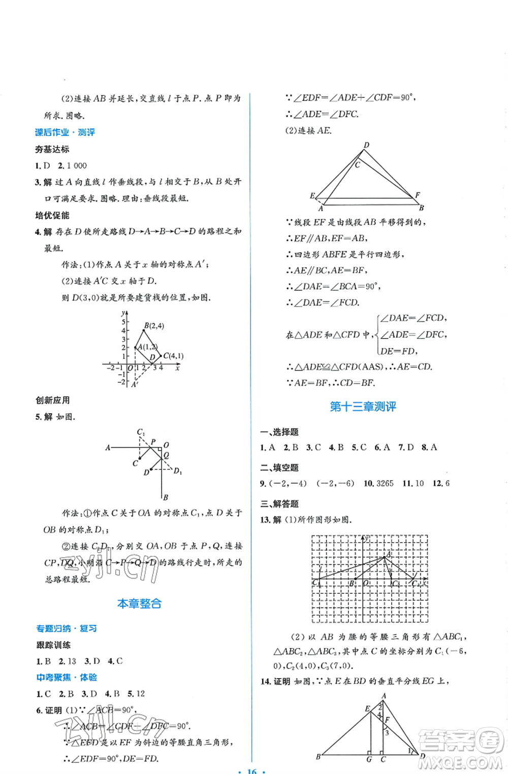 人民教育出版社2022人教金學(xué)典同步解析與測(cè)評(píng)學(xué)考練八年級(jí)上冊(cè)數(shù)學(xué)人教版參考答案