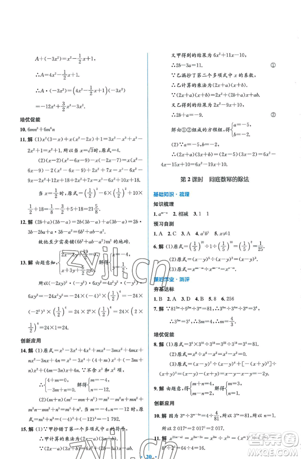 人民教育出版社2022人教金學(xué)典同步解析與測(cè)評(píng)學(xué)考練八年級(jí)上冊(cè)數(shù)學(xué)人教版參考答案