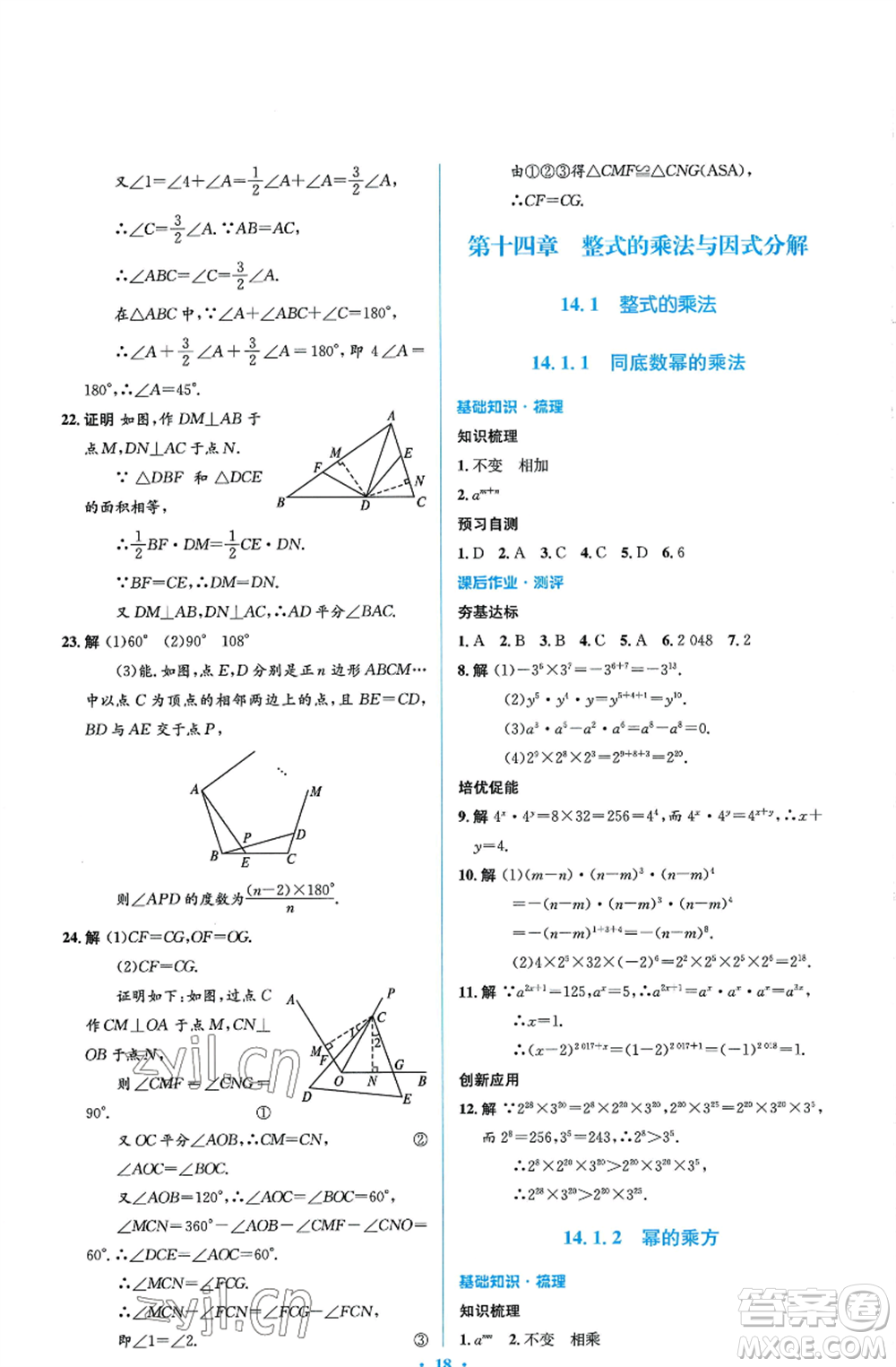 人民教育出版社2022人教金學(xué)典同步解析與測(cè)評(píng)學(xué)考練八年級(jí)上冊(cè)數(shù)學(xué)人教版參考答案