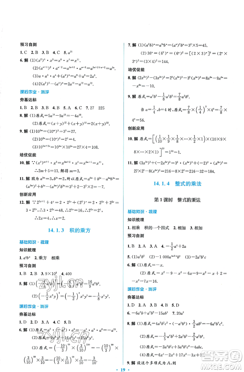 人民教育出版社2022人教金學(xué)典同步解析與測(cè)評(píng)學(xué)考練八年級(jí)上冊(cè)數(shù)學(xué)人教版參考答案