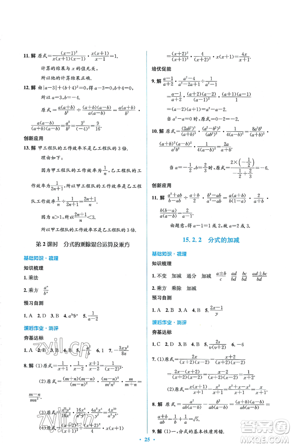 人民教育出版社2022人教金學(xué)典同步解析與測(cè)評(píng)學(xué)考練八年級(jí)上冊(cè)數(shù)學(xué)人教版參考答案