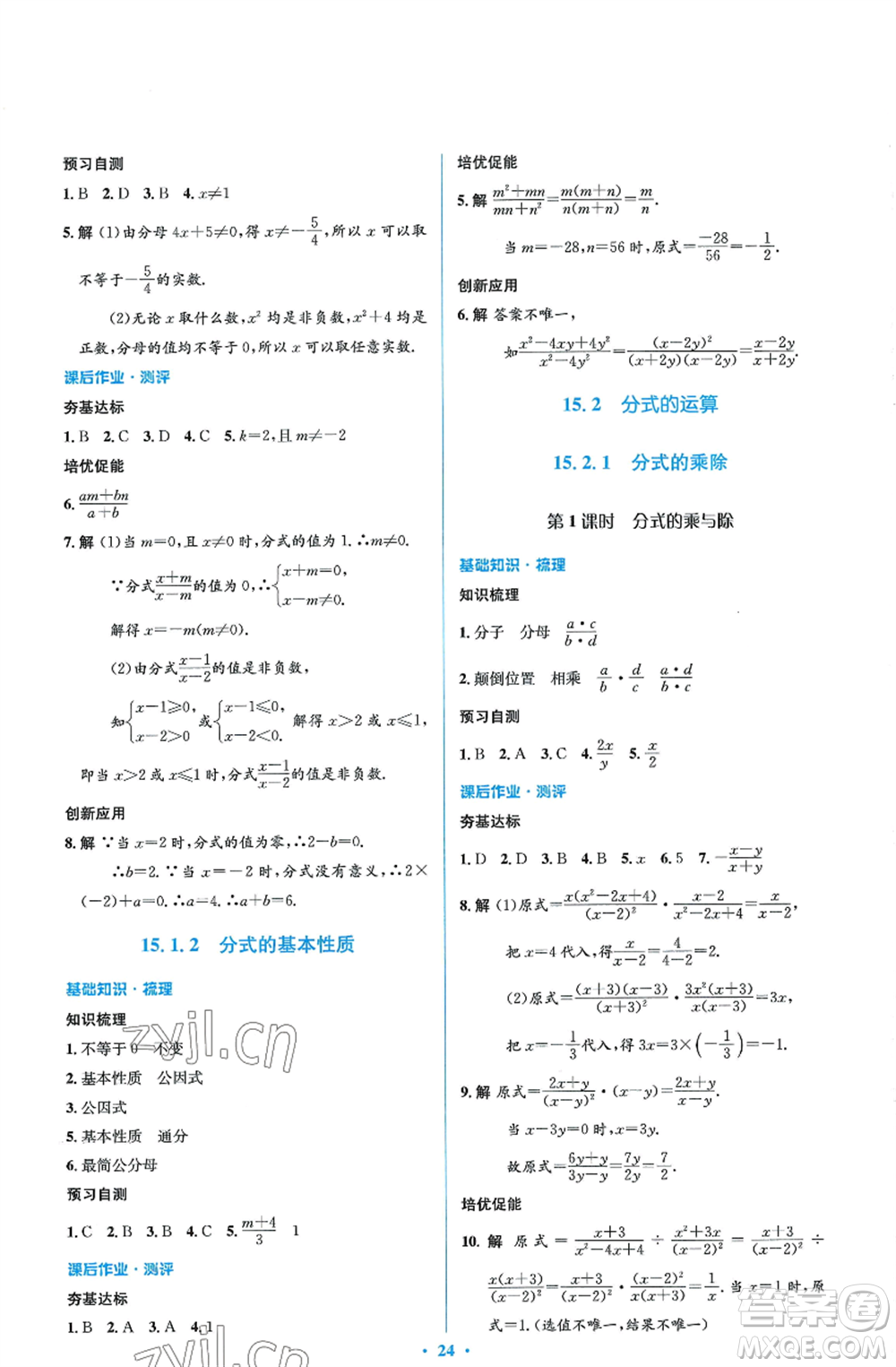 人民教育出版社2022人教金學(xué)典同步解析與測(cè)評(píng)學(xué)考練八年級(jí)上冊(cè)數(shù)學(xué)人教版參考答案