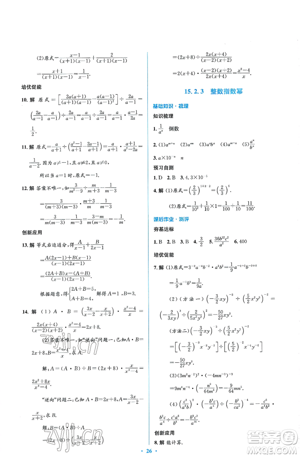 人民教育出版社2022人教金學(xué)典同步解析與測(cè)評(píng)學(xué)考練八年級(jí)上冊(cè)數(shù)學(xué)人教版參考答案