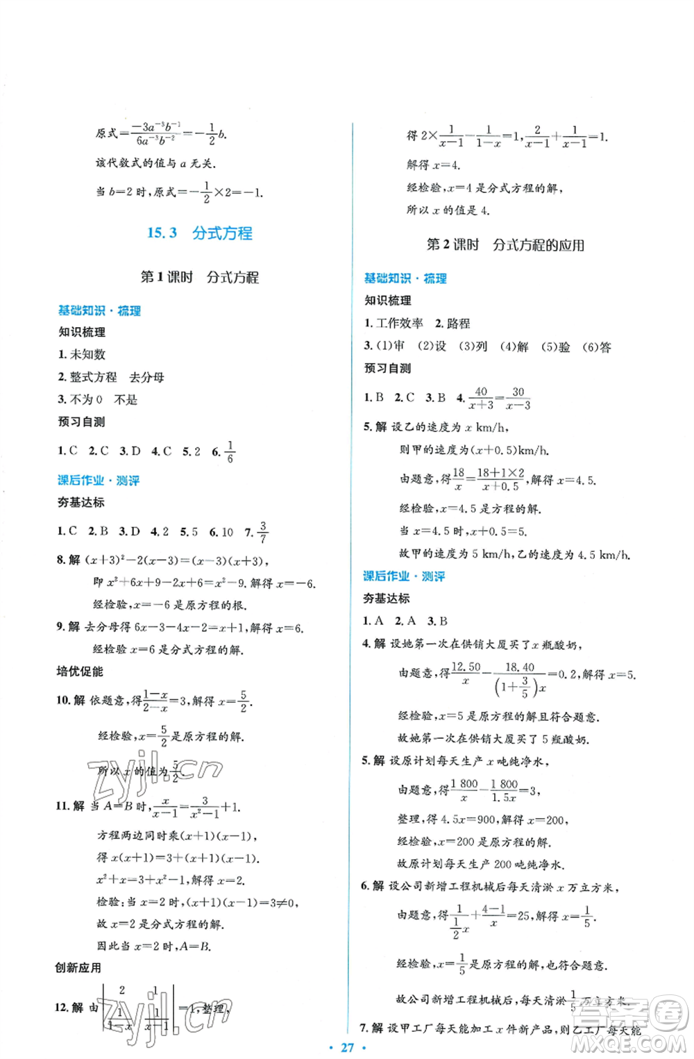 人民教育出版社2022人教金學(xué)典同步解析與測(cè)評(píng)學(xué)考練八年級(jí)上冊(cè)數(shù)學(xué)人教版參考答案