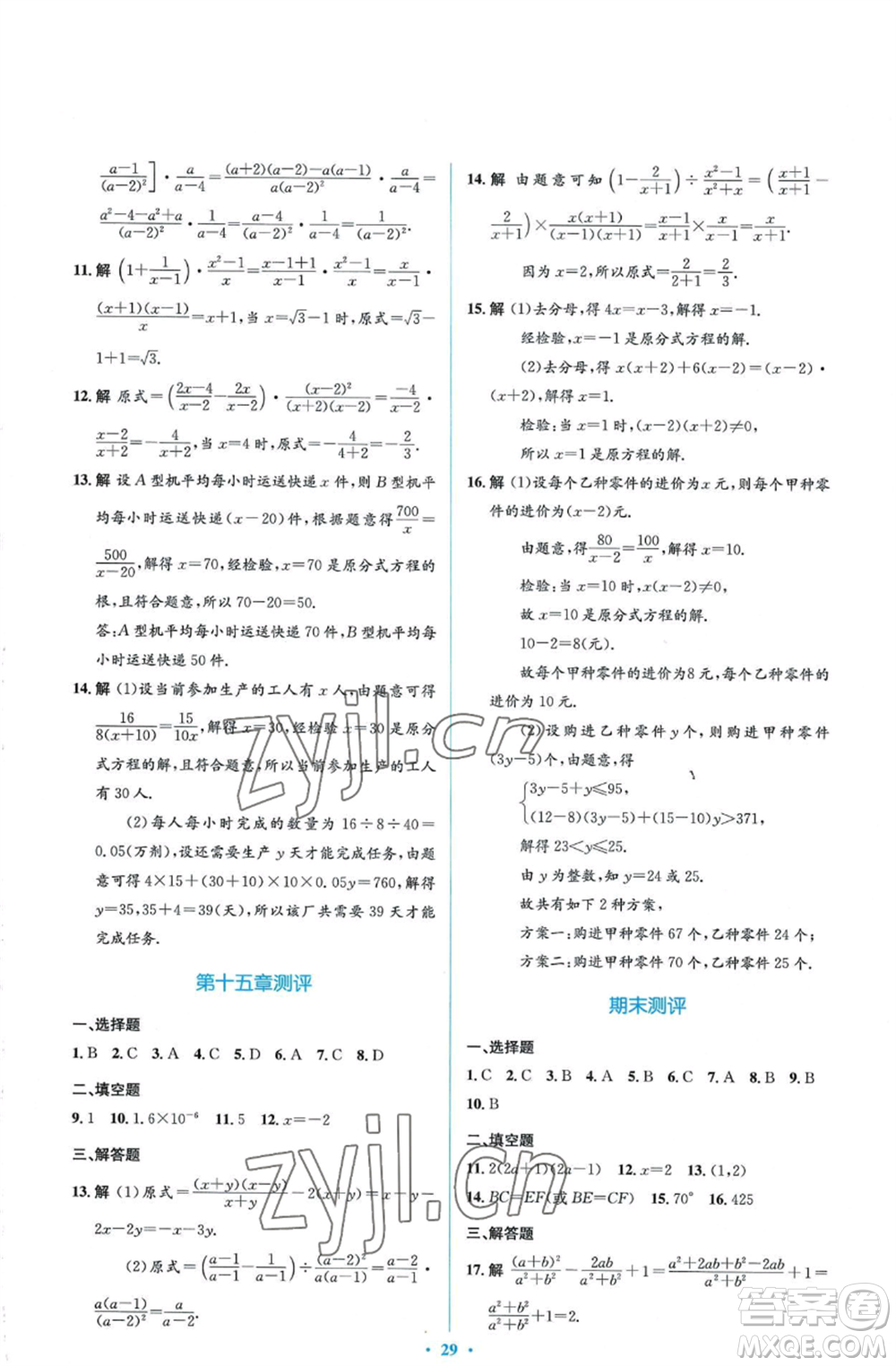 人民教育出版社2022人教金學(xué)典同步解析與測(cè)評(píng)學(xué)考練八年級(jí)上冊(cè)數(shù)學(xué)人教版參考答案