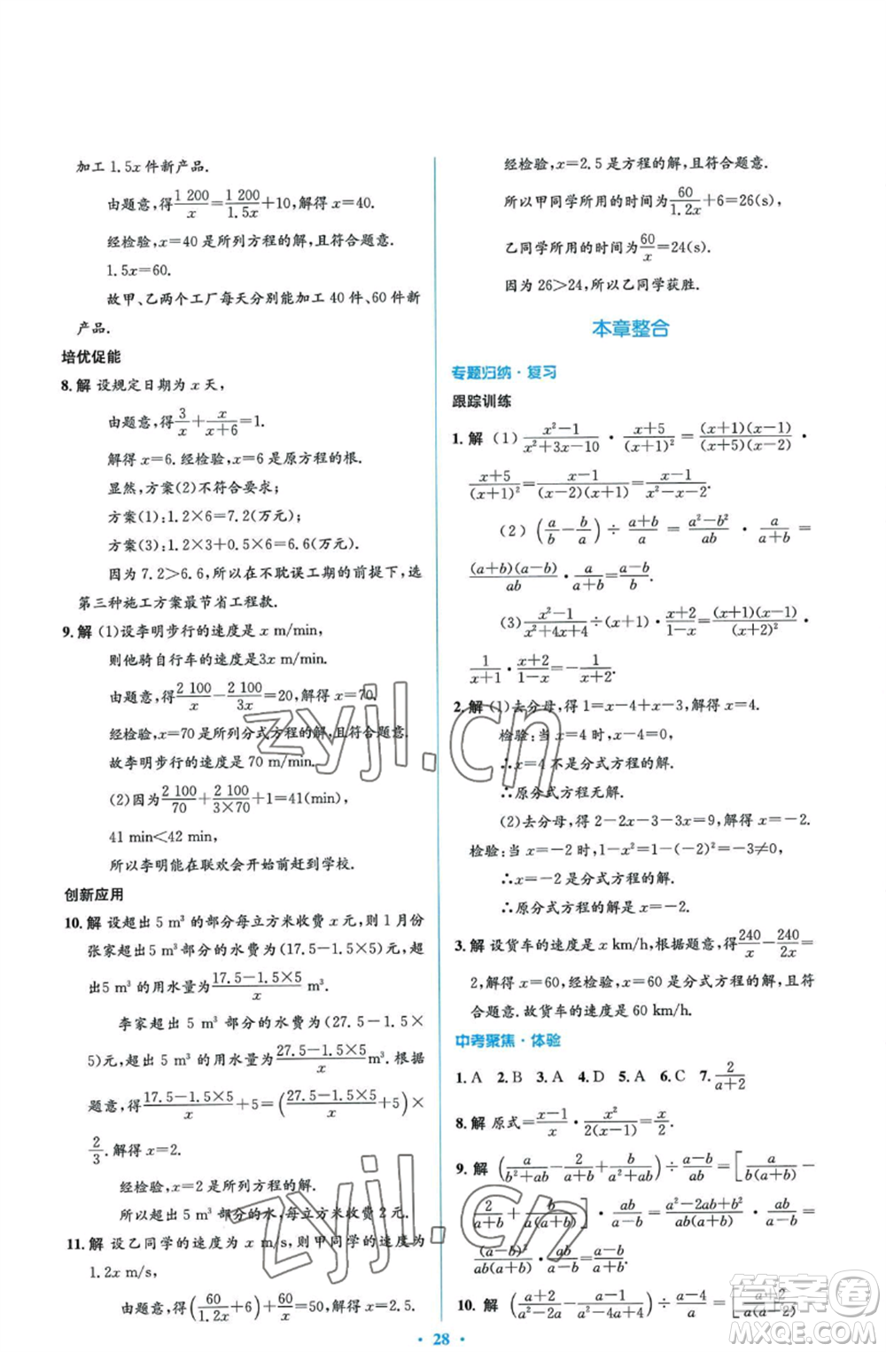 人民教育出版社2022人教金學(xué)典同步解析與測(cè)評(píng)學(xué)考練八年級(jí)上冊(cè)數(shù)學(xué)人教版參考答案