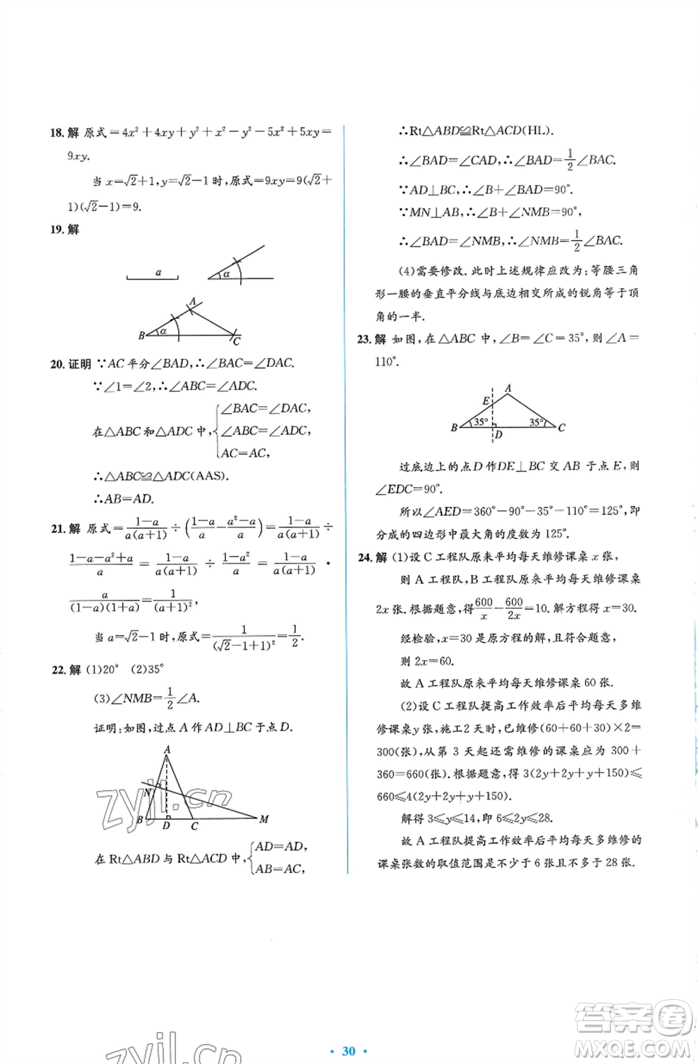 人民教育出版社2022人教金學(xué)典同步解析與測(cè)評(píng)學(xué)考練八年級(jí)上冊(cè)數(shù)學(xué)人教版參考答案