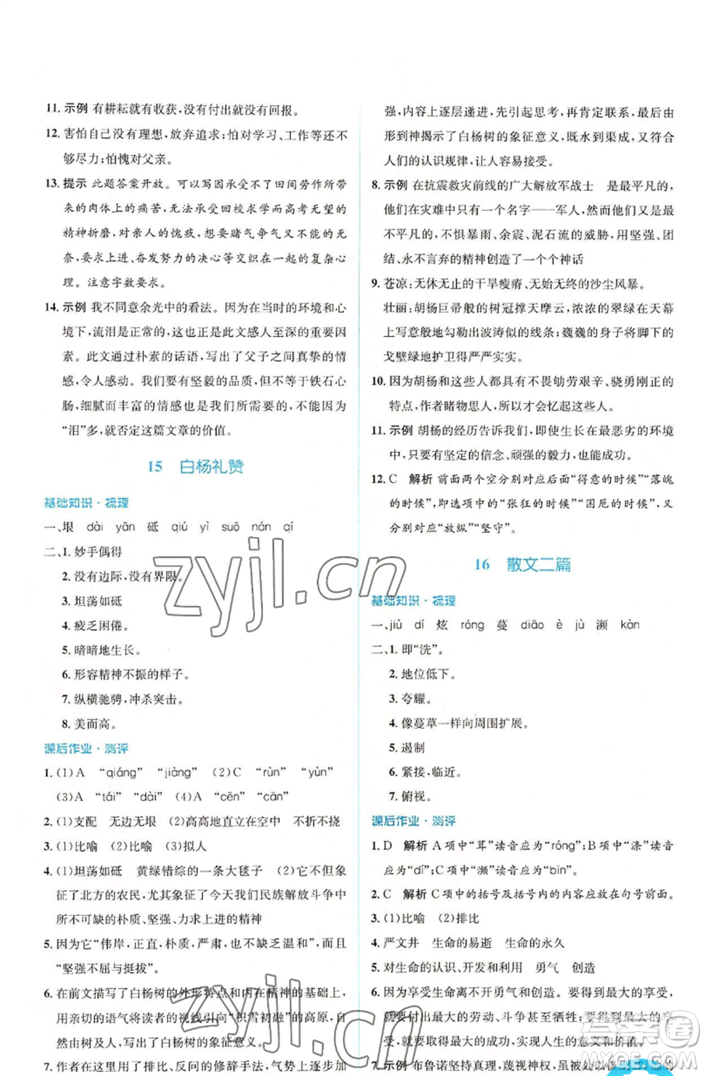 人民教育出版社2022人教金學(xué)典同步解析與測評學(xué)考練八年級上冊語文人教版參考答案