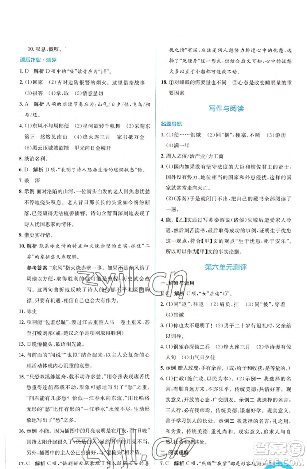 人民教育出版社2022人教金學(xué)典同步解析與測評學(xué)考練八年級上冊語文人教版參考答案