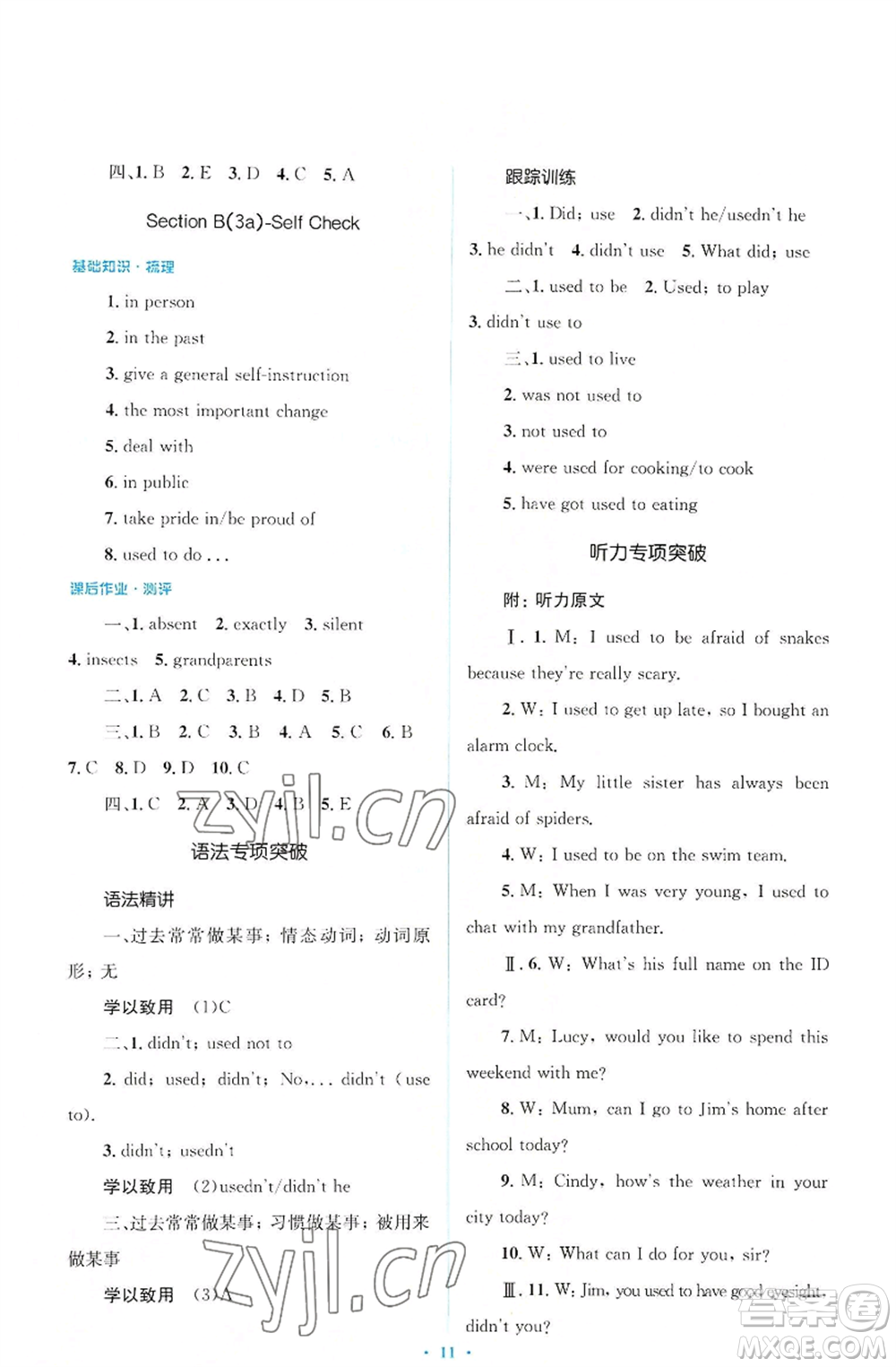 人民教育出版社2022人教金學典同步解析與測評學考練九年級英語人教版參考答案