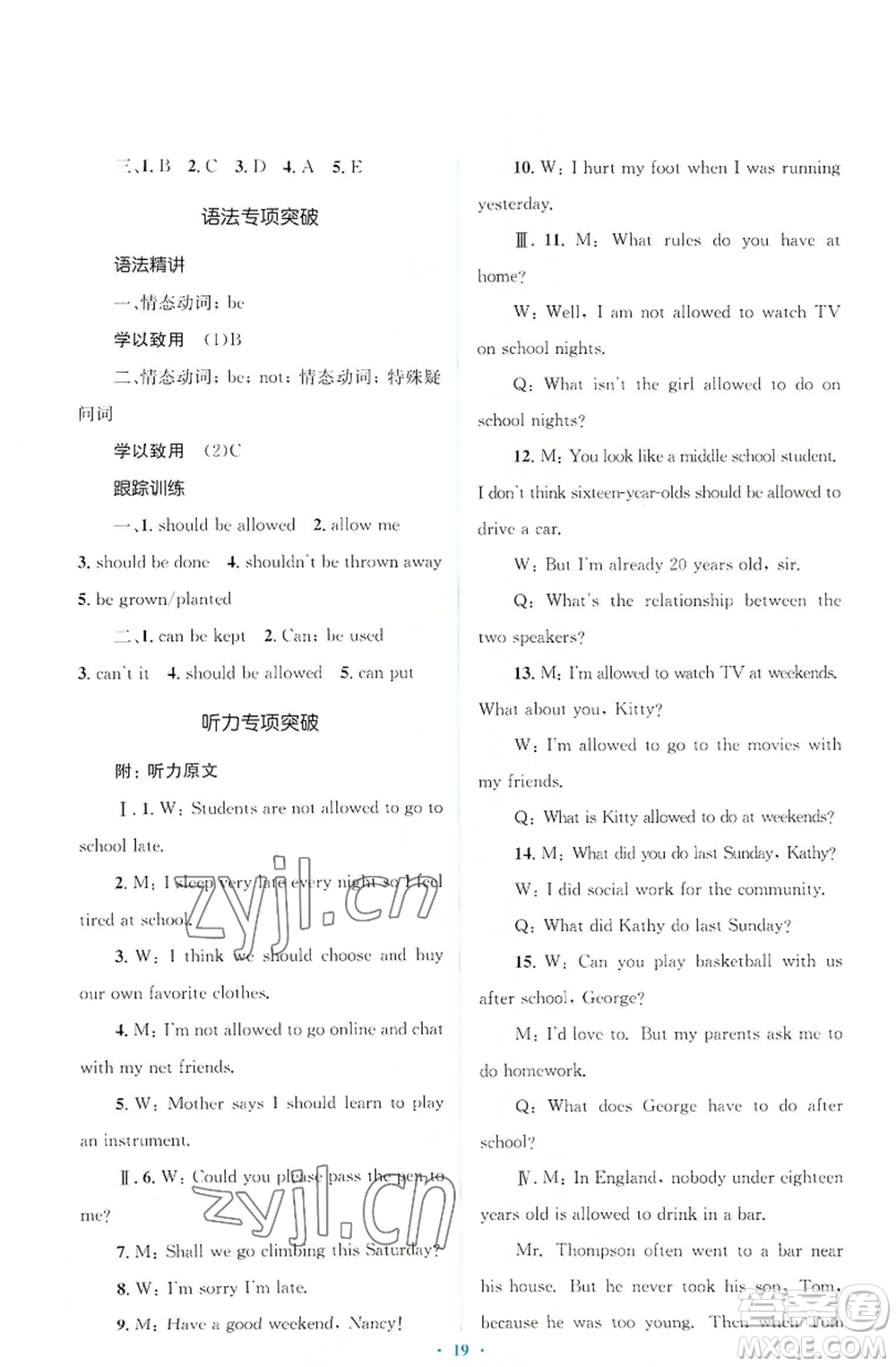 人民教育出版社2022人教金學典同步解析與測評學考練九年級英語人教版參考答案