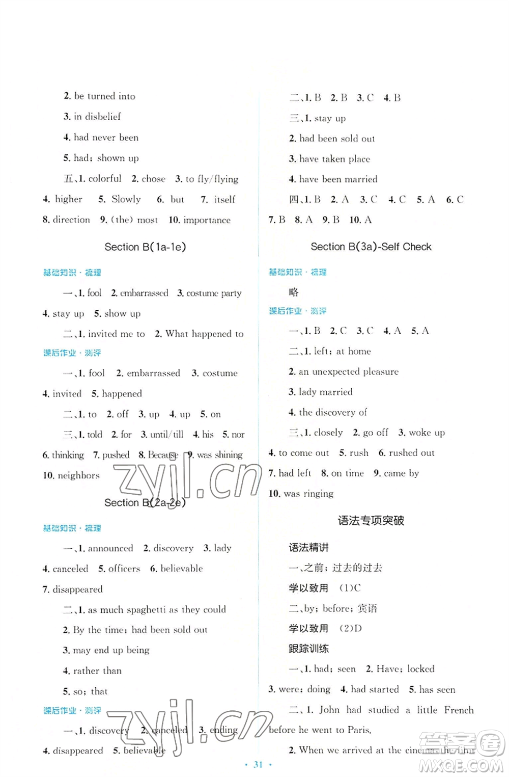 人民教育出版社2022人教金學典同步解析與測評學考練九年級英語人教版參考答案