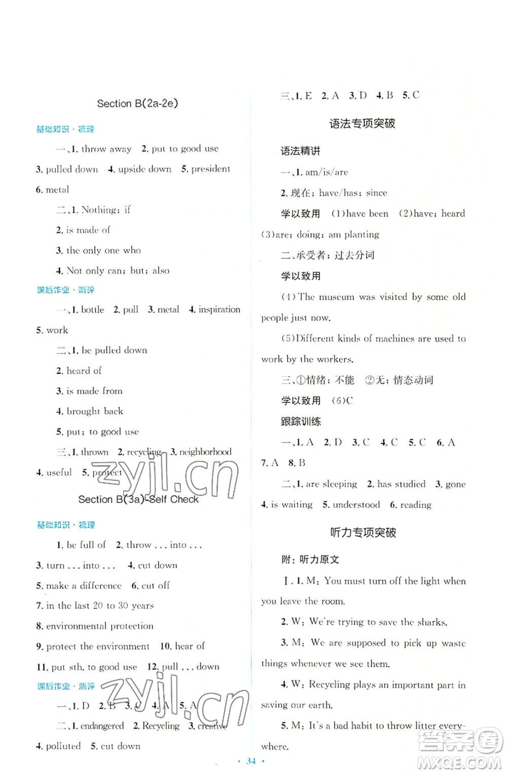 人民教育出版社2022人教金學典同步解析與測評學考練九年級英語人教版參考答案