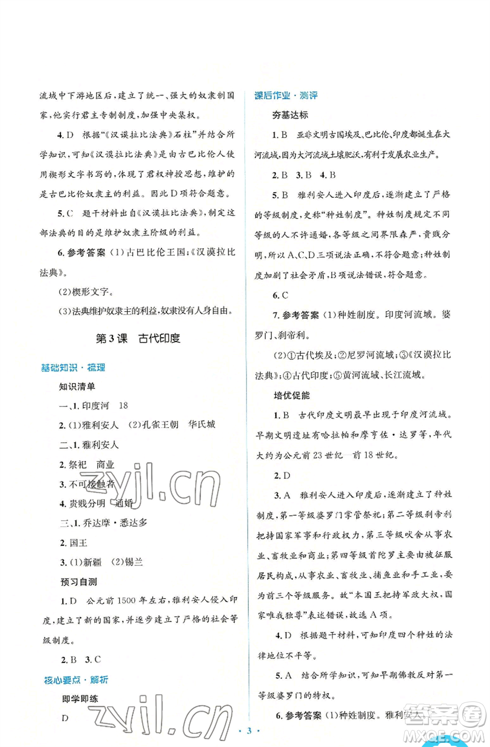 人民教育出版社2022人教金學(xué)典同步解析與測評學(xué)考練九年級上冊世界歷史人教版參考答案