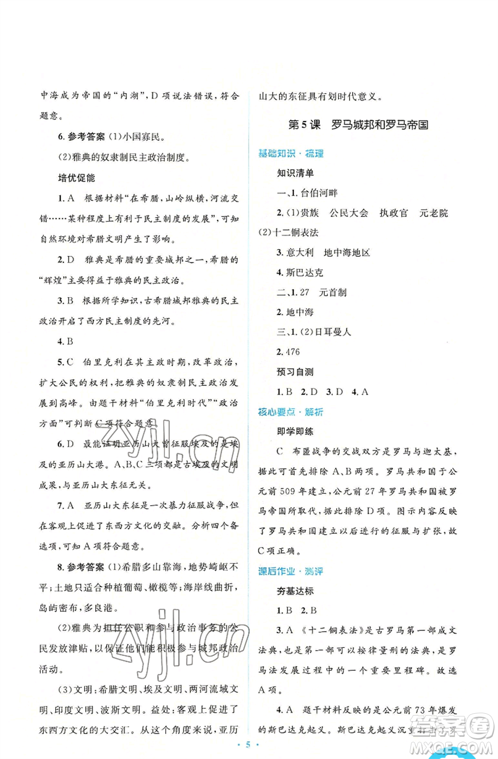 人民教育出版社2022人教金學(xué)典同步解析與測評學(xué)考練九年級上冊世界歷史人教版參考答案