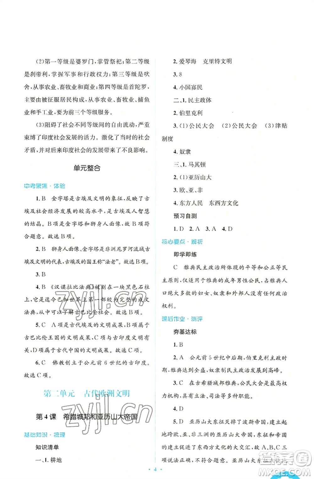 人民教育出版社2022人教金學(xué)典同步解析與測評學(xué)考練九年級上冊世界歷史人教版參考答案