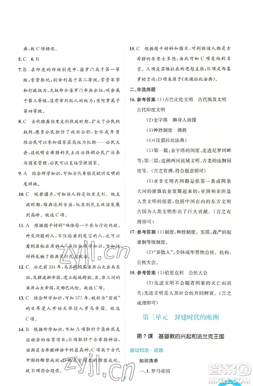 人民教育出版社2022人教金學(xué)典同步解析與測評學(xué)考練九年級上冊世界歷史人教版參考答案