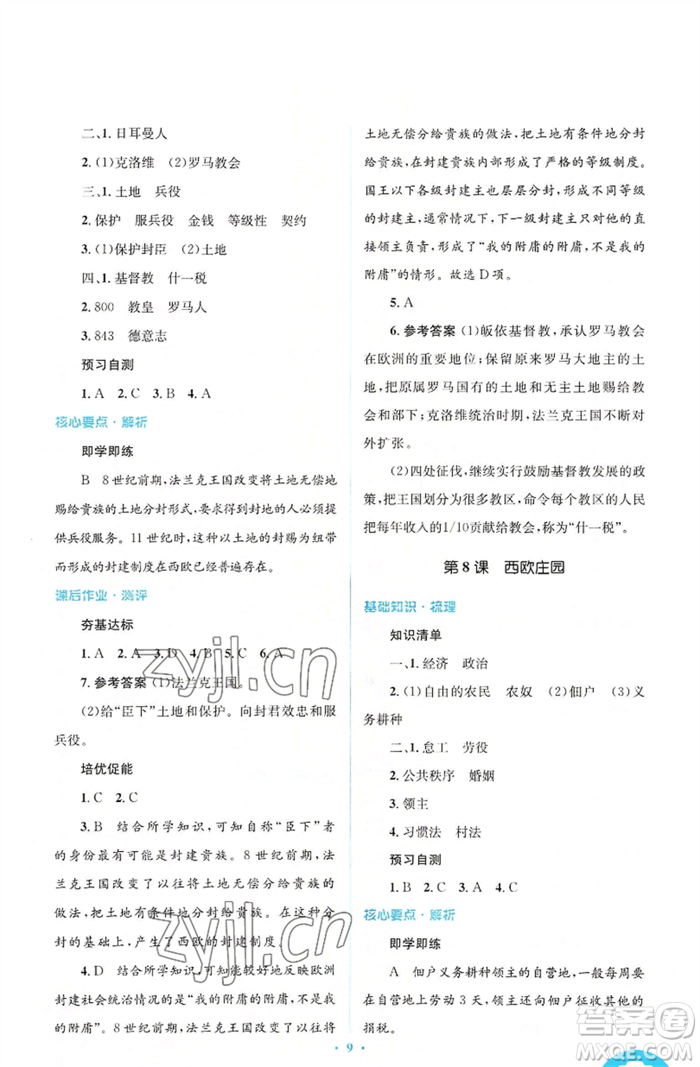 人民教育出版社2022人教金學(xué)典同步解析與測評學(xué)考練九年級上冊世界歷史人教版參考答案