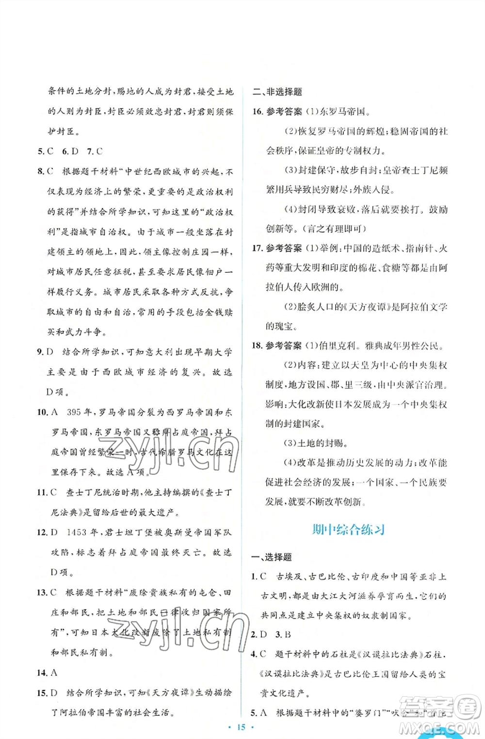 人民教育出版社2022人教金學(xué)典同步解析與測評學(xué)考練九年級上冊世界歷史人教版參考答案