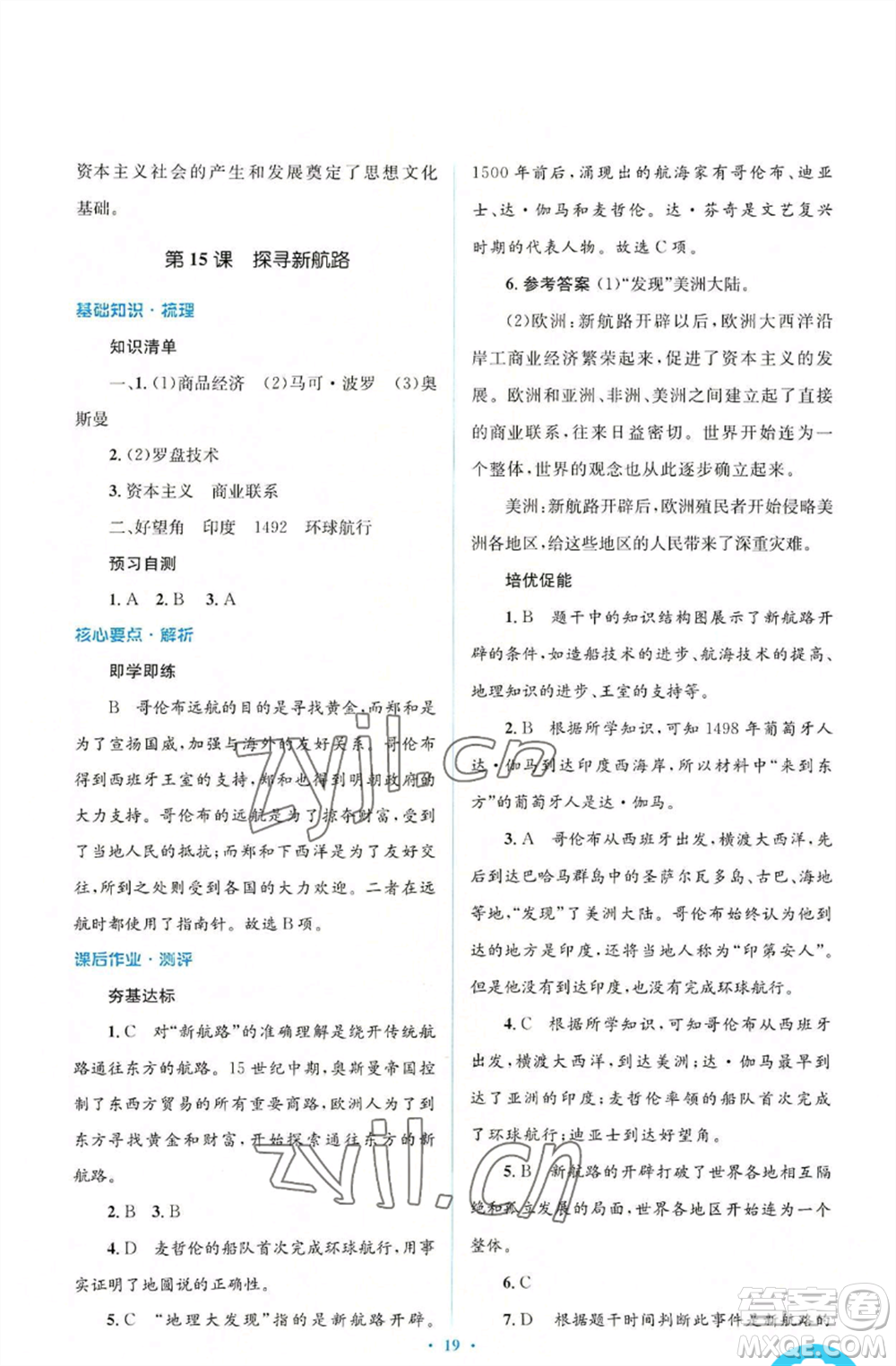 人民教育出版社2022人教金學(xué)典同步解析與測評學(xué)考練九年級上冊世界歷史人教版參考答案