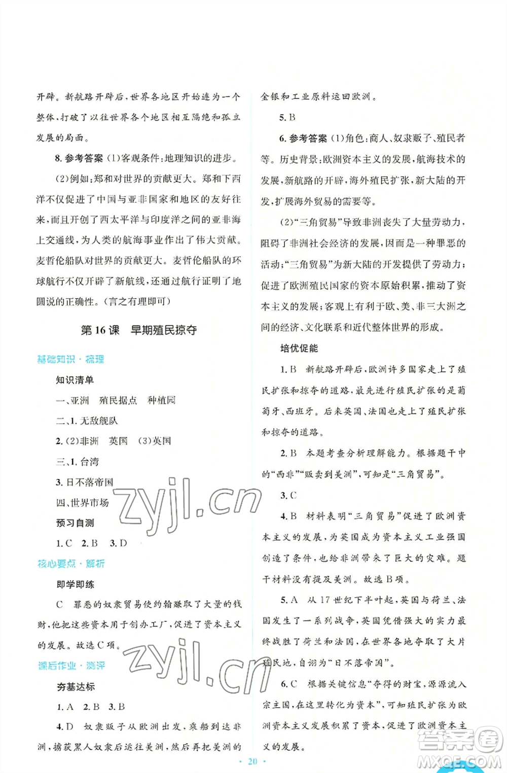 人民教育出版社2022人教金學(xué)典同步解析與測評學(xué)考練九年級上冊世界歷史人教版參考答案