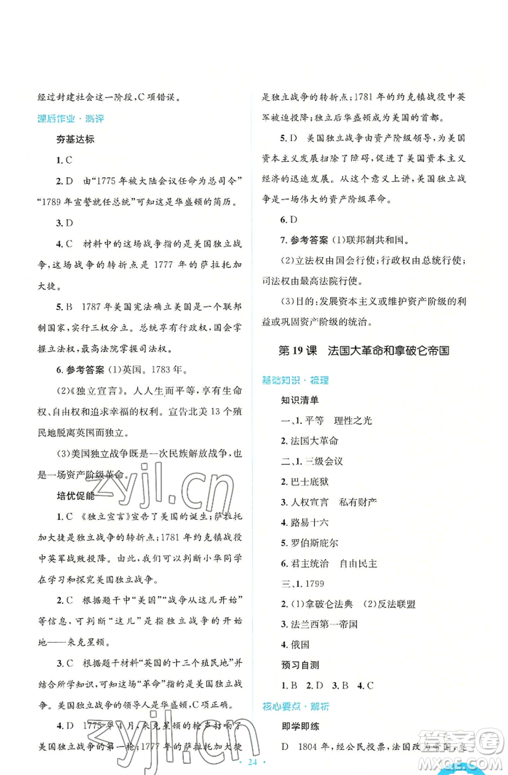 人民教育出版社2022人教金學(xué)典同步解析與測評學(xué)考練九年級上冊世界歷史人教版參考答案