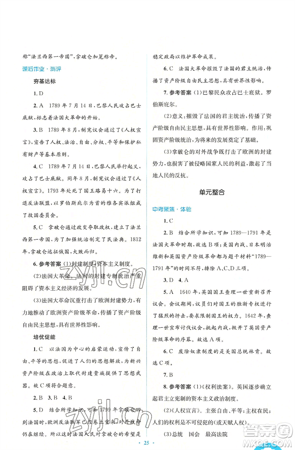 人民教育出版社2022人教金學(xué)典同步解析與測評學(xué)考練九年級上冊世界歷史人教版參考答案