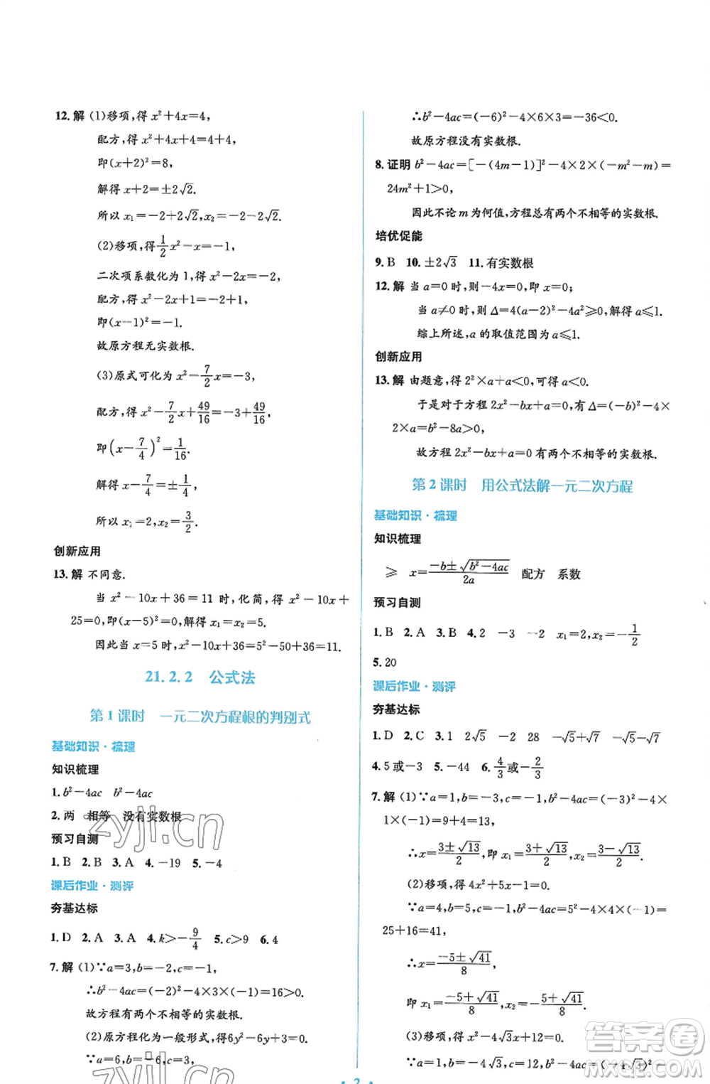 人民教育出版社2022人教金學(xué)典同步解析與測評學(xué)考練九年級上冊數(shù)學(xué)人教版參考答案