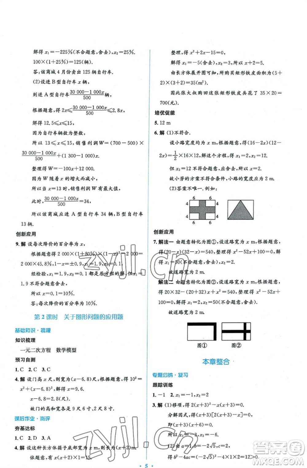 人民教育出版社2022人教金學(xué)典同步解析與測評學(xué)考練九年級上冊數(shù)學(xué)人教版參考答案