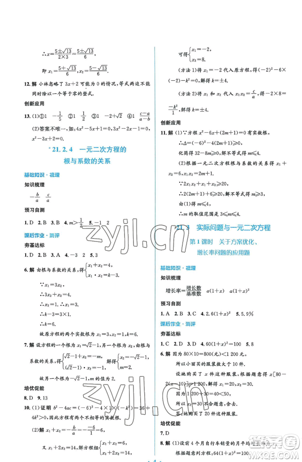 人民教育出版社2022人教金學(xué)典同步解析與測評學(xué)考練九年級上冊數(shù)學(xué)人教版參考答案