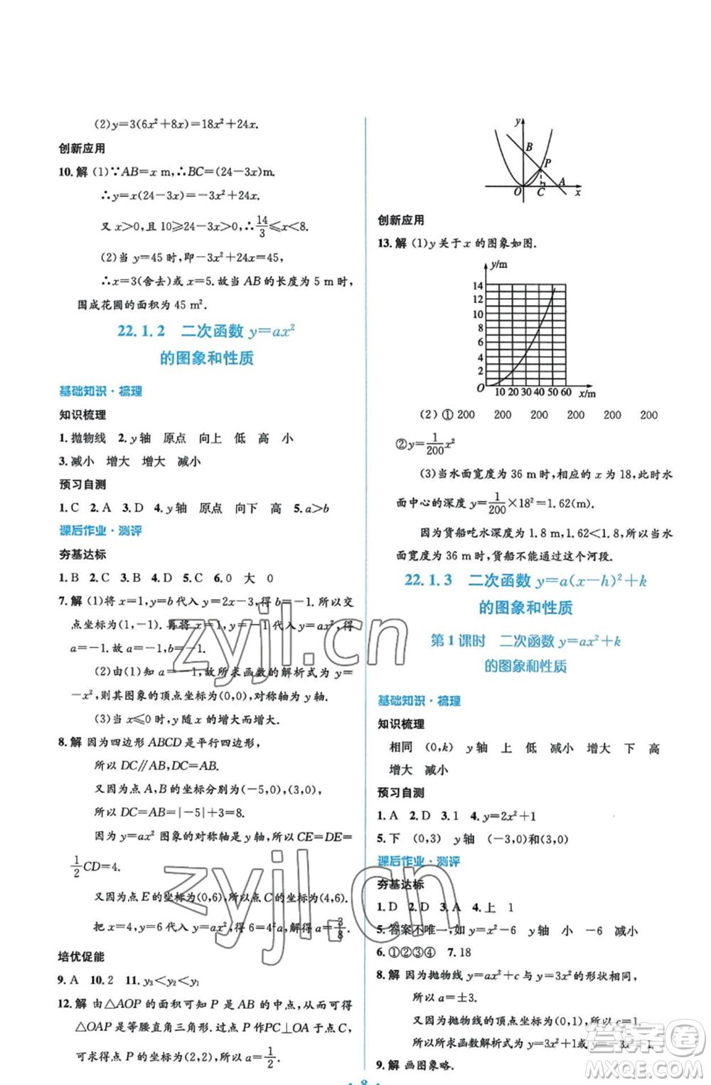 人民教育出版社2022人教金學(xué)典同步解析與測評學(xué)考練九年級上冊數(shù)學(xué)人教版參考答案