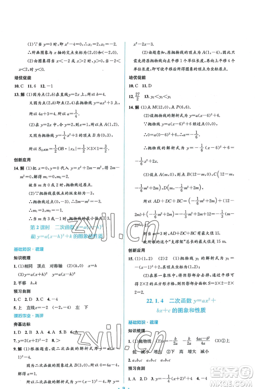 人民教育出版社2022人教金學(xué)典同步解析與測評學(xué)考練九年級上冊數(shù)學(xué)人教版參考答案