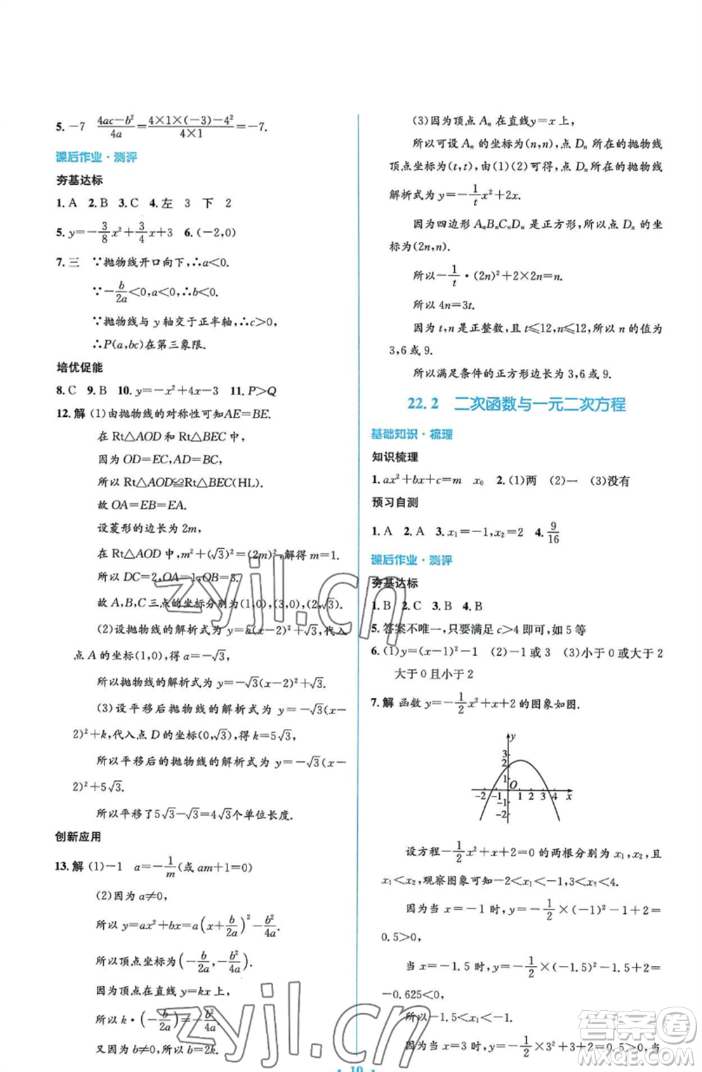 人民教育出版社2022人教金學(xué)典同步解析與測評學(xué)考練九年級上冊數(shù)學(xué)人教版參考答案