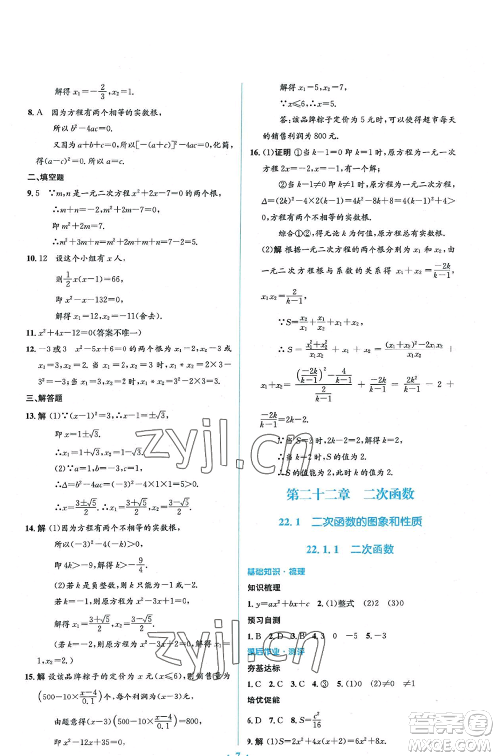 人民教育出版社2022人教金學(xué)典同步解析與測評學(xué)考練九年級上冊數(shù)學(xué)人教版參考答案