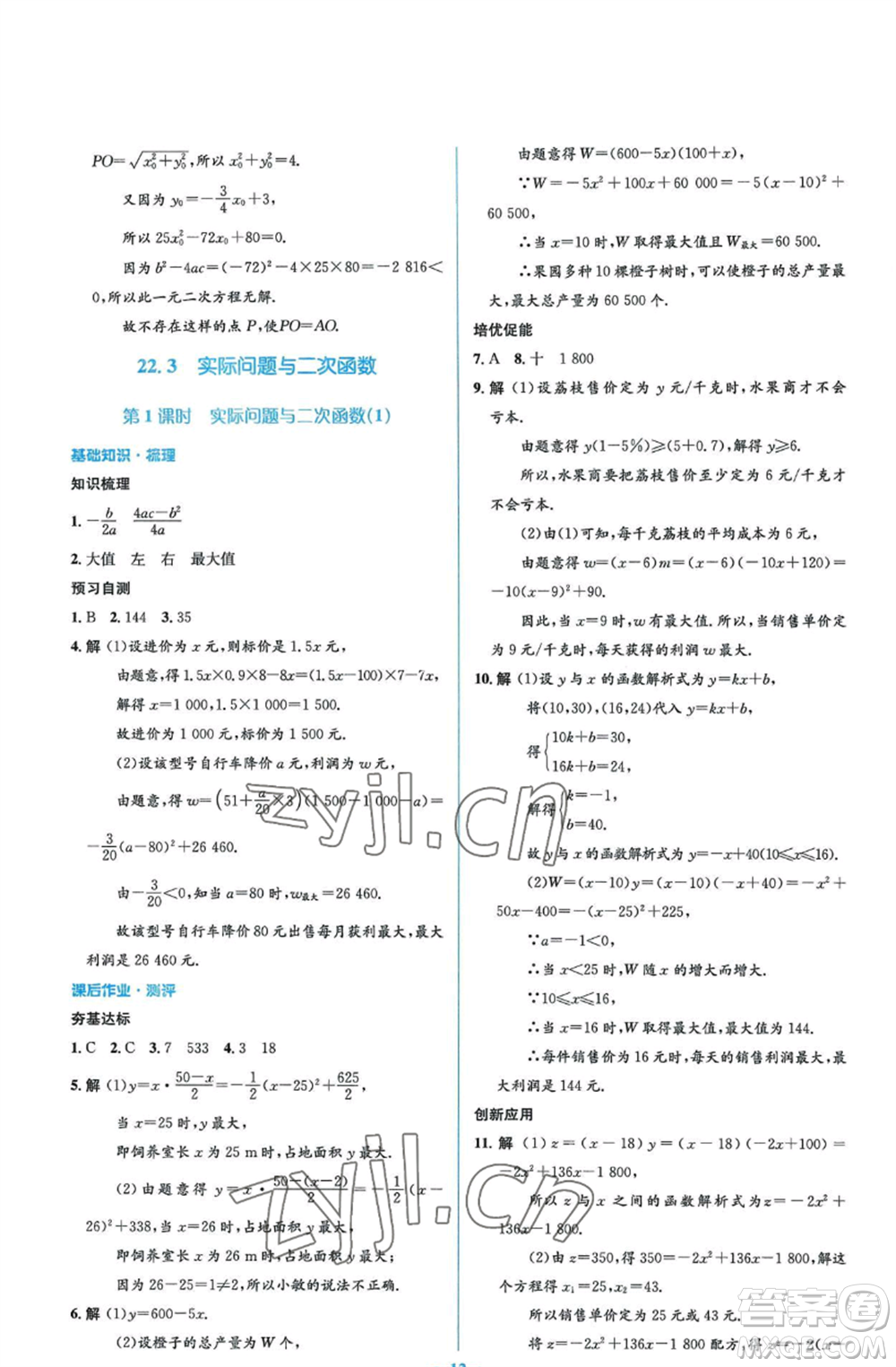 人民教育出版社2022人教金學(xué)典同步解析與測評學(xué)考練九年級上冊數(shù)學(xué)人教版參考答案