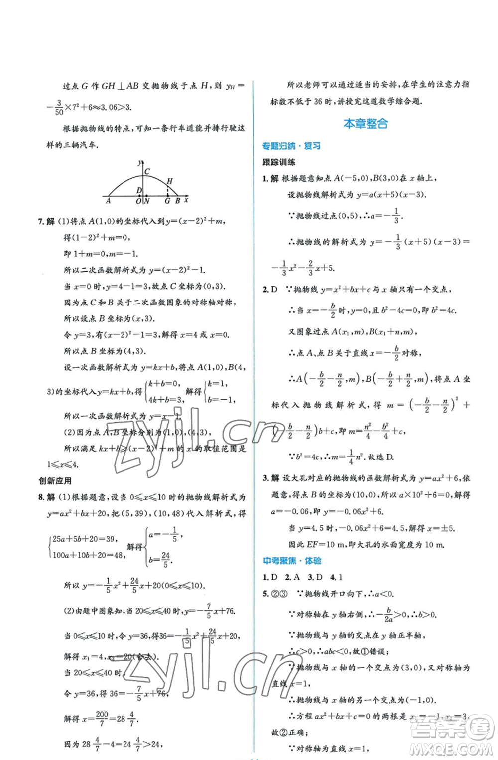 人民教育出版社2022人教金學(xué)典同步解析與測評學(xué)考練九年級上冊數(shù)學(xué)人教版參考答案