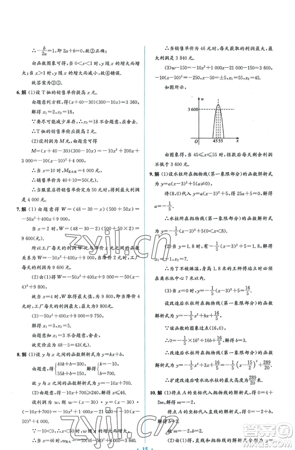 人民教育出版社2022人教金學(xué)典同步解析與測評學(xué)考練九年級上冊數(shù)學(xué)人教版參考答案