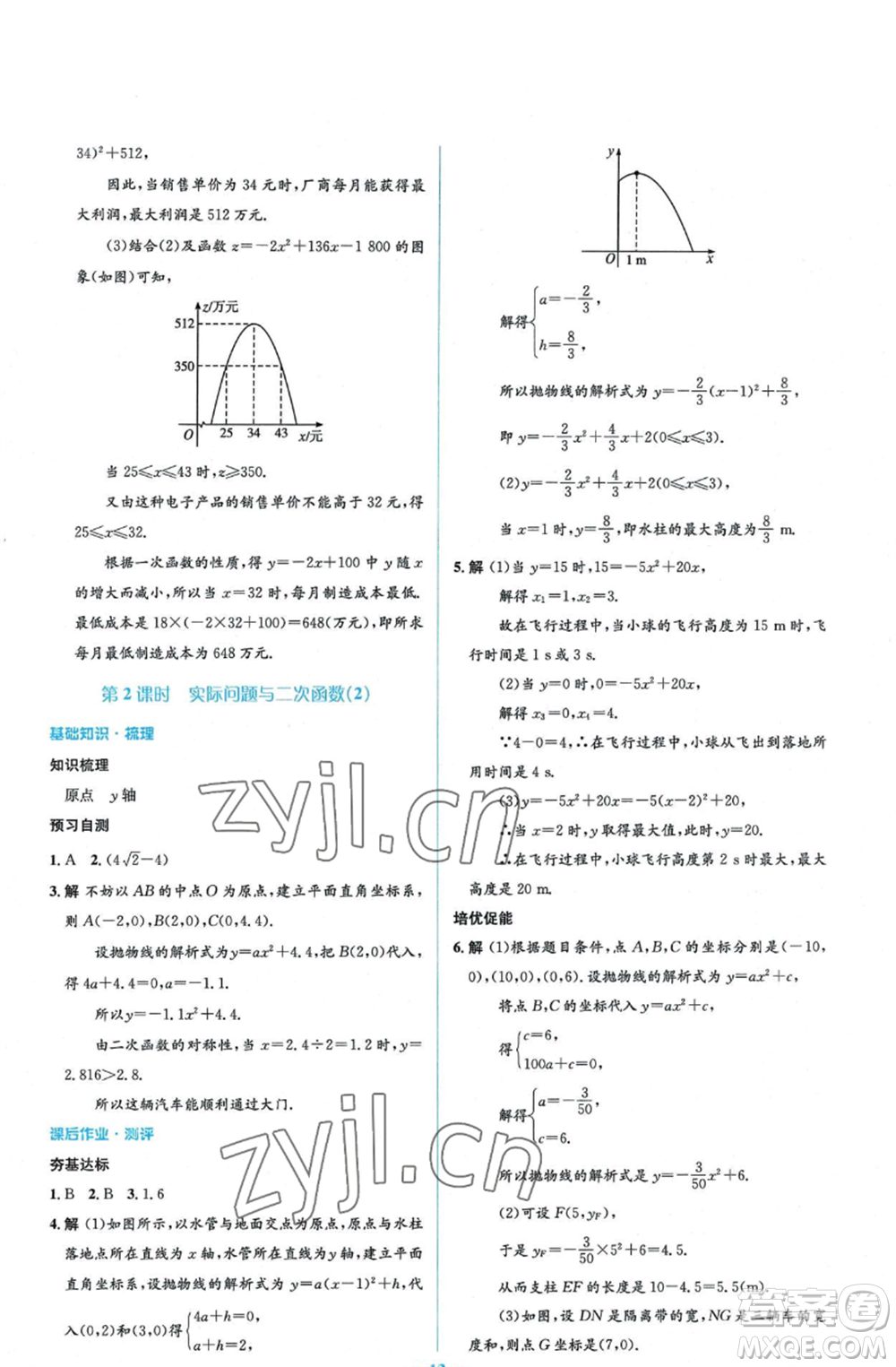 人民教育出版社2022人教金學(xué)典同步解析與測評學(xué)考練九年級上冊數(shù)學(xué)人教版參考答案