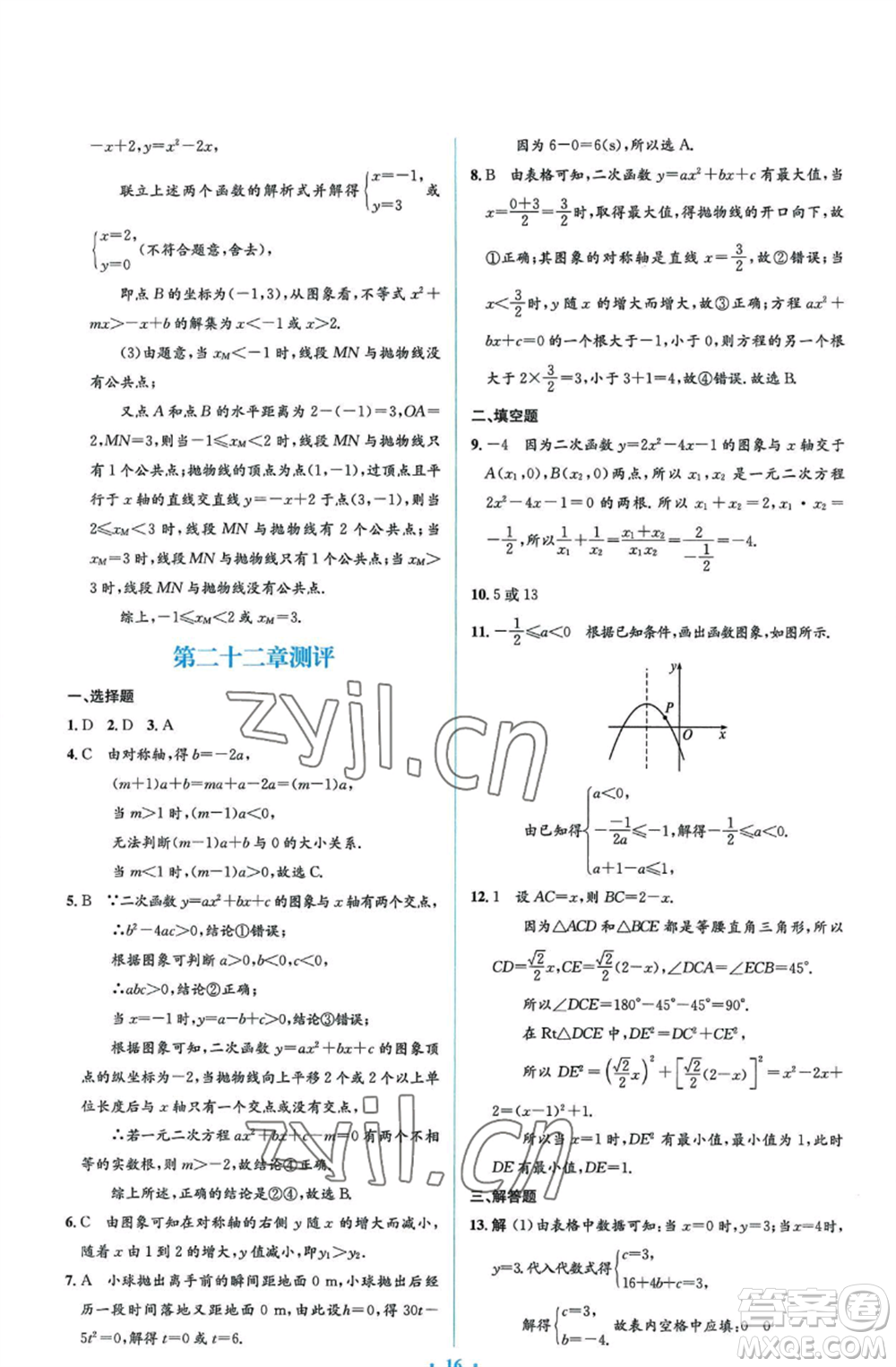 人民教育出版社2022人教金學(xué)典同步解析與測評學(xué)考練九年級上冊數(shù)學(xué)人教版參考答案