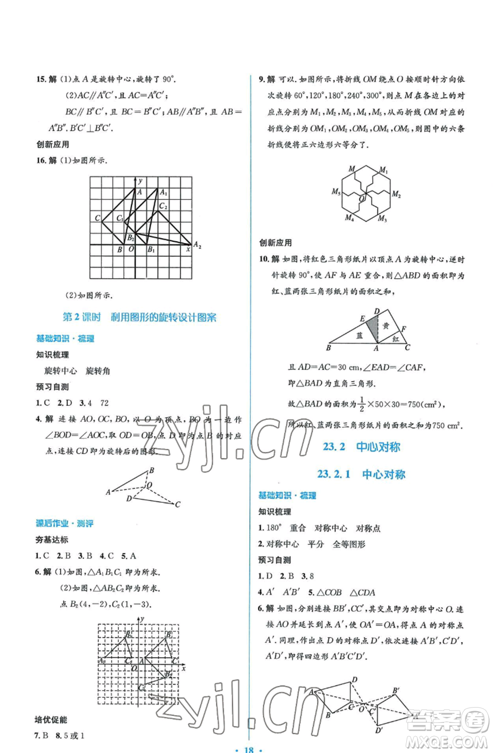 人民教育出版社2022人教金學(xué)典同步解析與測評學(xué)考練九年級上冊數(shù)學(xué)人教版參考答案