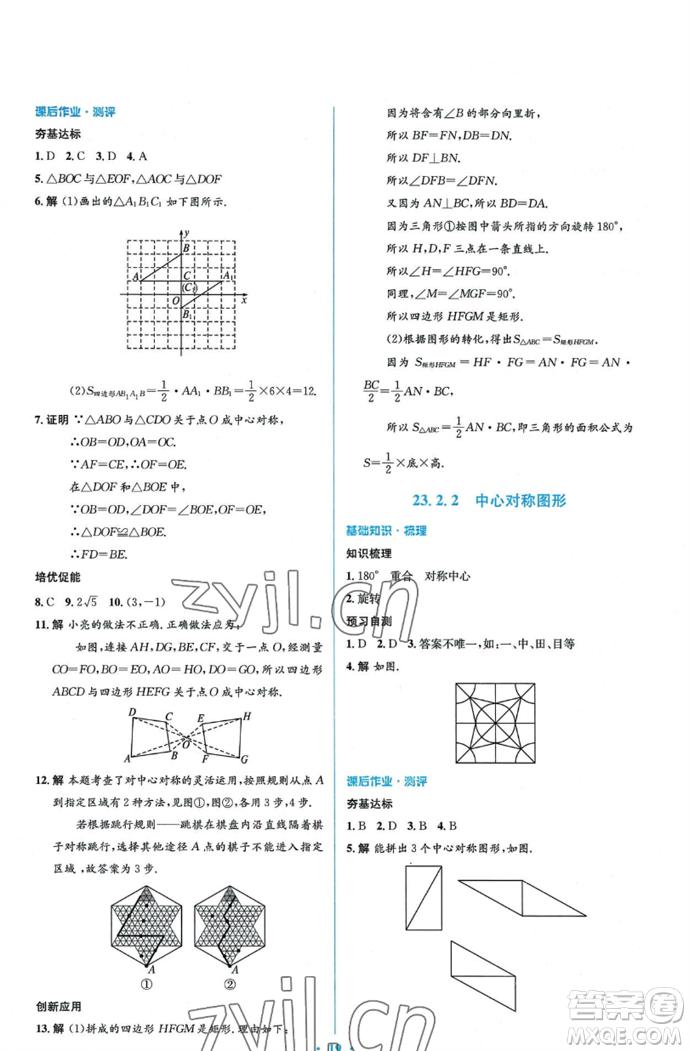 人民教育出版社2022人教金學(xué)典同步解析與測評學(xué)考練九年級上冊數(shù)學(xué)人教版參考答案