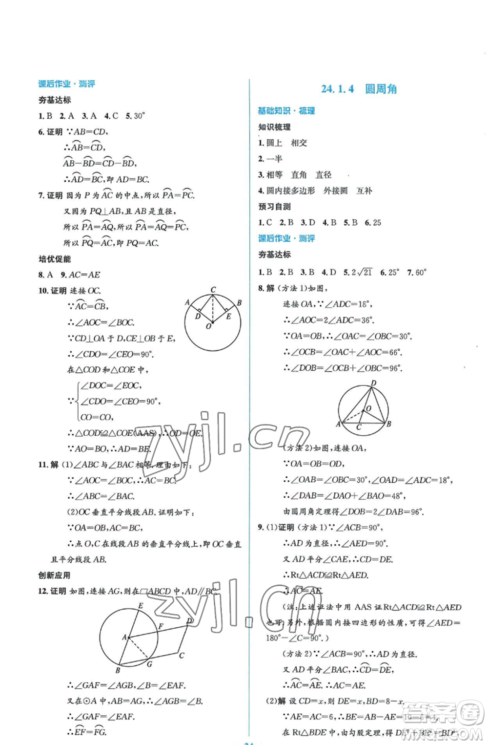 人民教育出版社2022人教金學(xué)典同步解析與測評學(xué)考練九年級上冊數(shù)學(xué)人教版參考答案