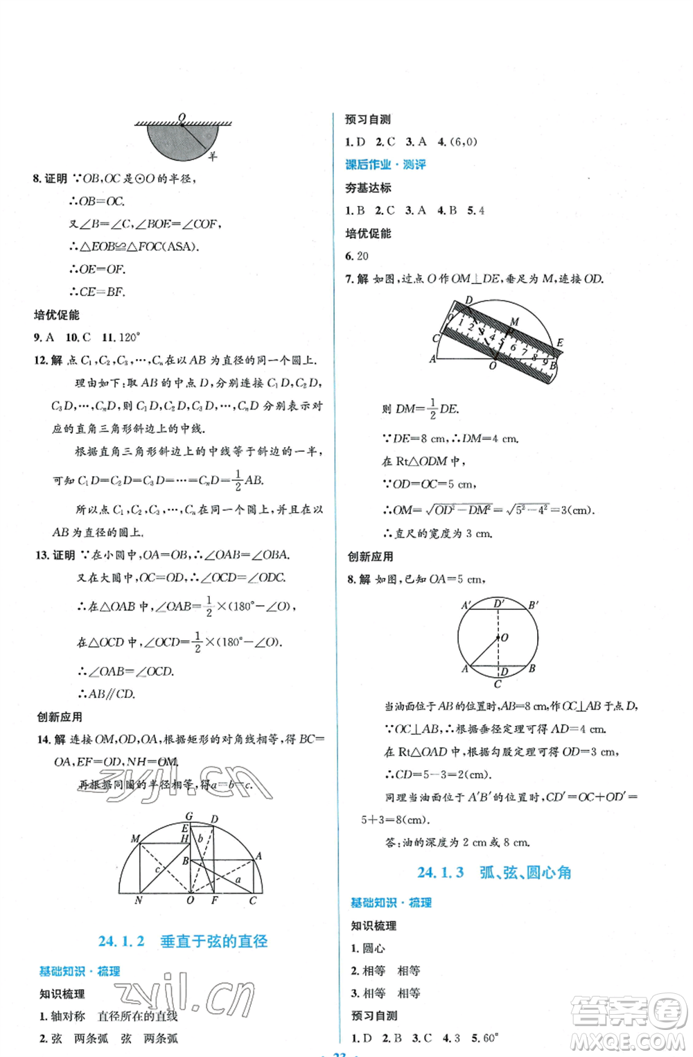 人民教育出版社2022人教金學(xué)典同步解析與測評學(xué)考練九年級上冊數(shù)學(xué)人教版參考答案