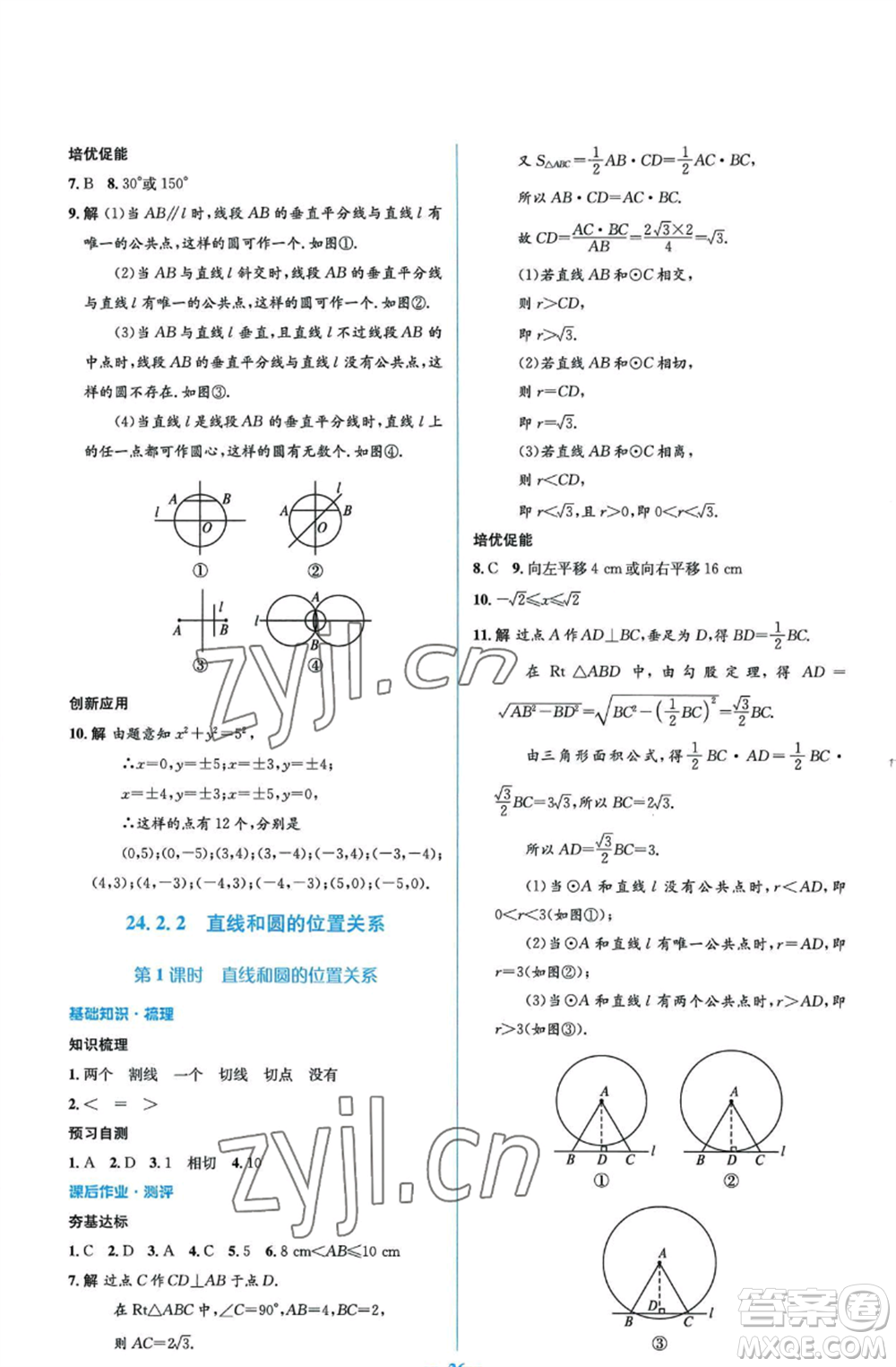 人民教育出版社2022人教金學(xué)典同步解析與測評學(xué)考練九年級上冊數(shù)學(xué)人教版參考答案