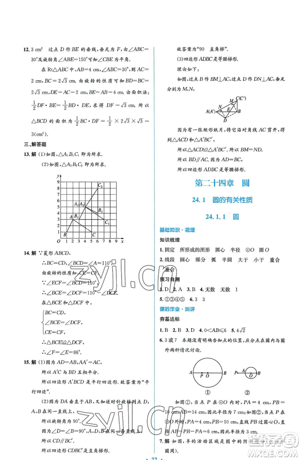 人民教育出版社2022人教金學(xué)典同步解析與測評學(xué)考練九年級上冊數(shù)學(xué)人教版參考答案