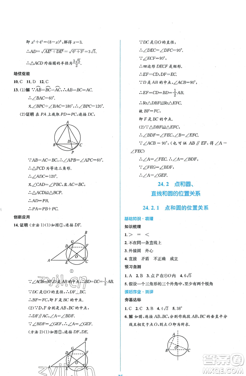 人民教育出版社2022人教金學(xué)典同步解析與測評學(xué)考練九年級上冊數(shù)學(xué)人教版參考答案