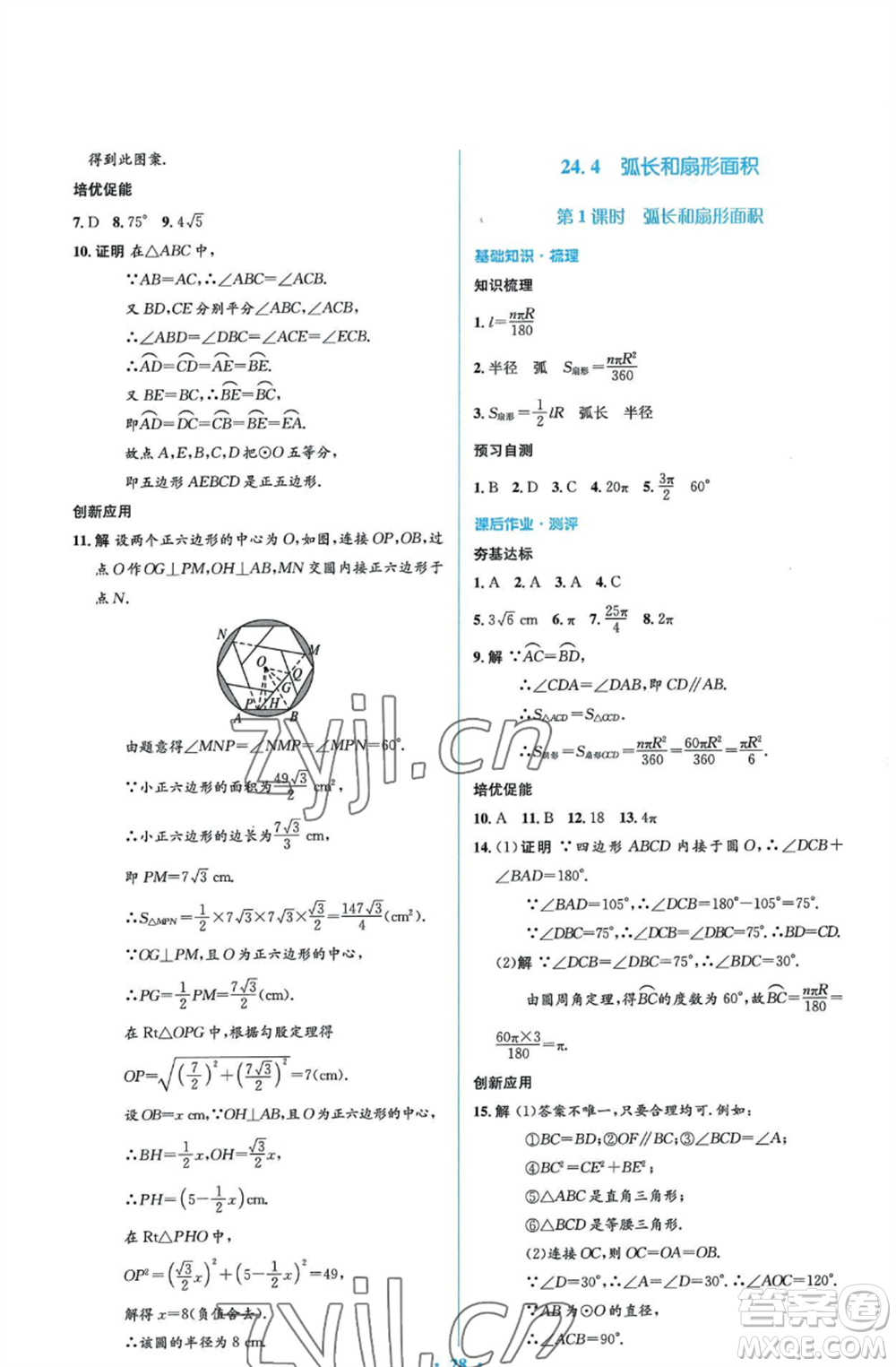 人民教育出版社2022人教金學(xué)典同步解析與測評學(xué)考練九年級上冊數(shù)學(xué)人教版參考答案