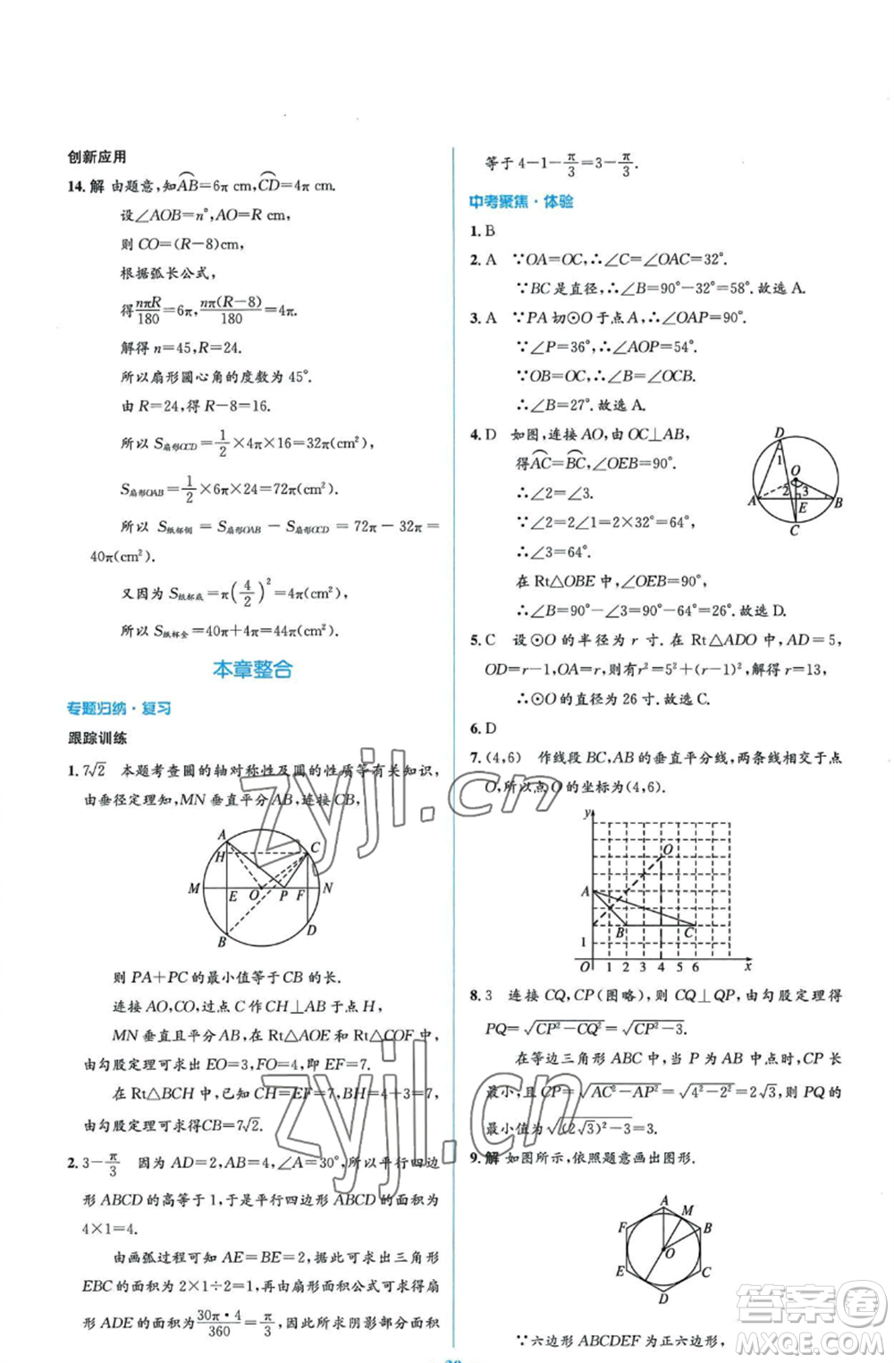 人民教育出版社2022人教金學(xué)典同步解析與測評學(xué)考練九年級上冊數(shù)學(xué)人教版參考答案